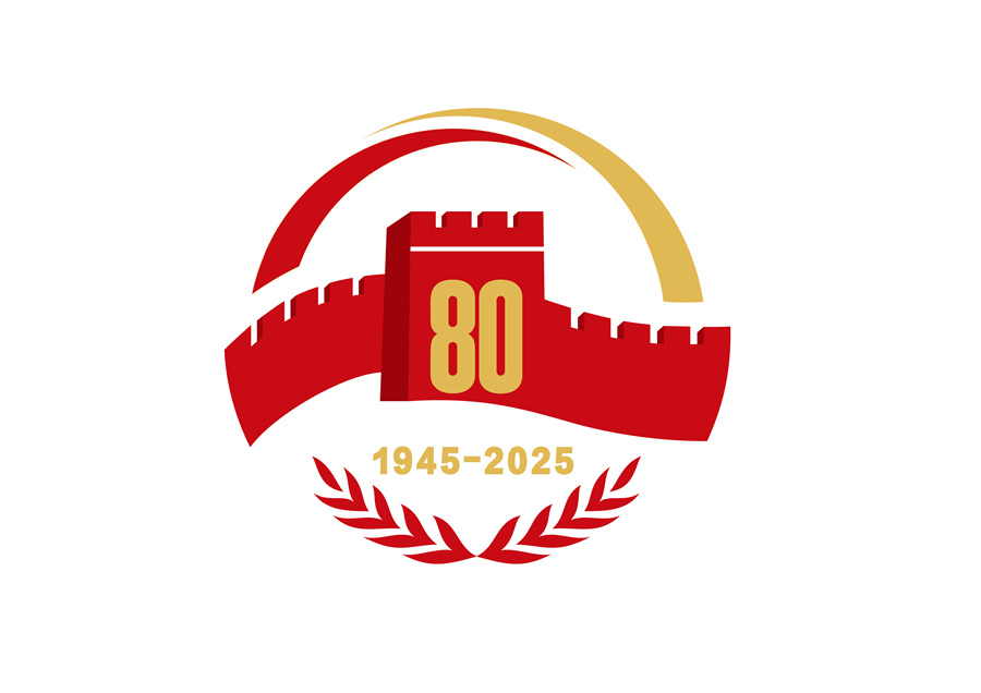 国务院新闻办公室发布中国人民抗日战争暨世界反法西斯战争胜利80周年纪念活动标识